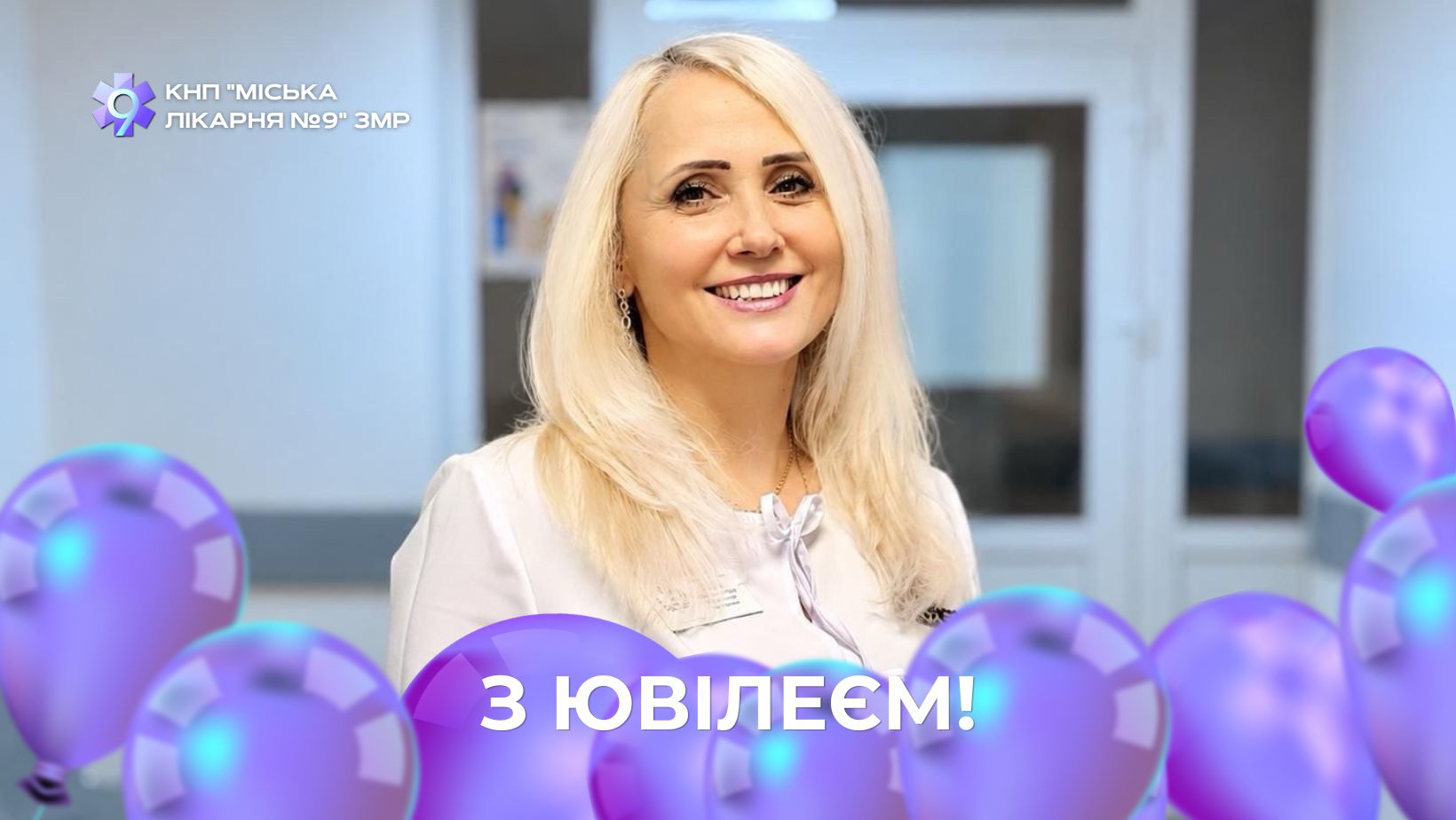 Ви зараз переглядаєте Вітаємо з ювілеєм Олену Березовську!