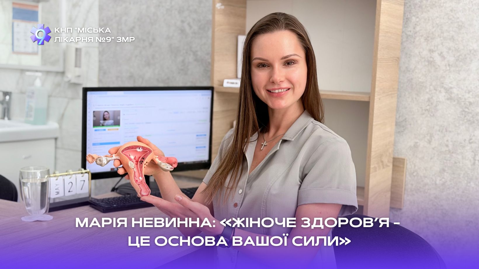 Ви зараз переглядаєте Марія Невинна: «Жіноче здоров’я – це основа вашої сили»