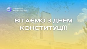 Детальніше про статтю 28 червня – День Конституції України!