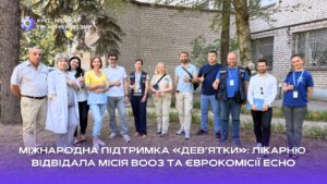 Детальніше про статтю Міжнародна підтримка «дев’ятки»
