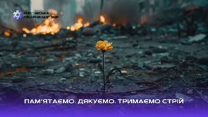 Детальніше про статтю Пам’ятаємо. Дякуємо. Тримаємо стрій
