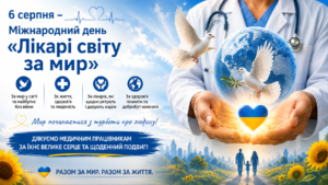 Детальніше про статтю 6 серпня – Міжнародний день «Лікарі світу за мир»