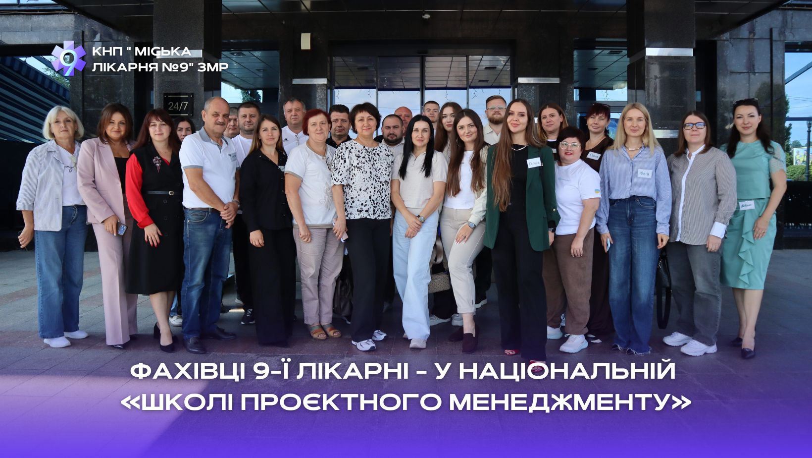 Детальніше про статтю Міська лікарня №9 у «Школі проєктного менеджменту»