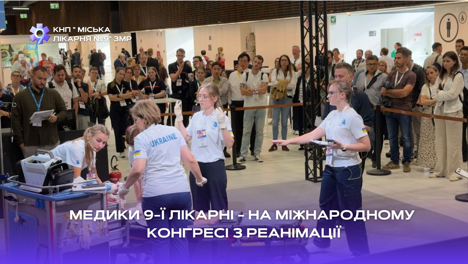 Детальніше про статтю Команда 9-ї лікарні представила Україну на Міжнародному конгресі