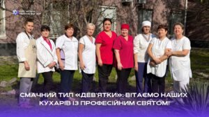 Детальніше про статтю Смачний тил «дев’ятки»: вітаємо наших кухарів із професійним святом!